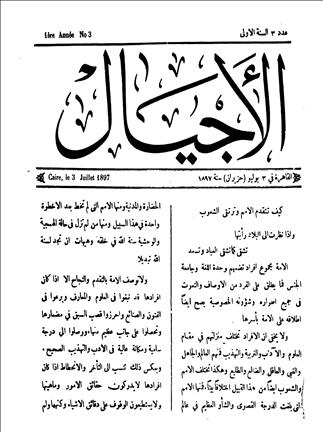 الأجيال